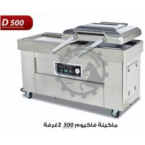ماكينة فاكيوم 2 غرفة D500