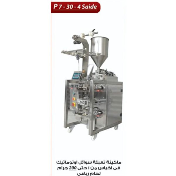 ماكينة تعبئة سوائل في اكياس اوتوماتيك P7 -30-4 SIDE