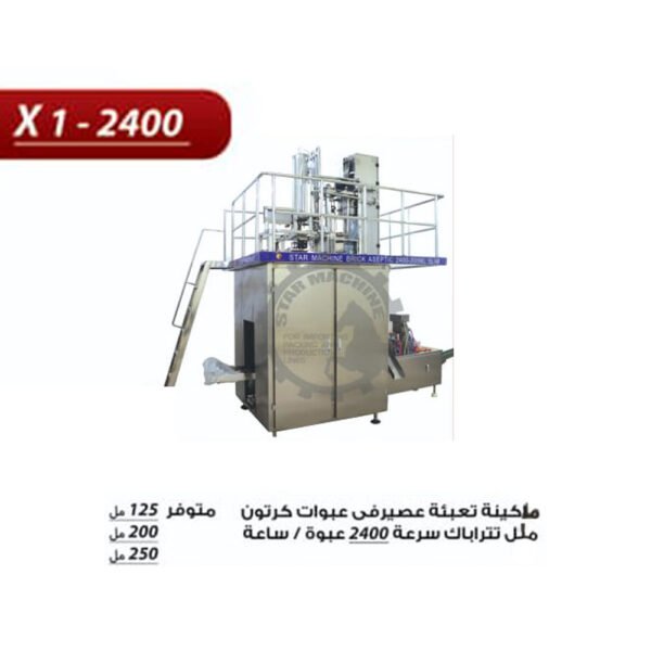 ماكينة تعبئة عصير في عبوات كرتون مثل تتراباك X1-2400