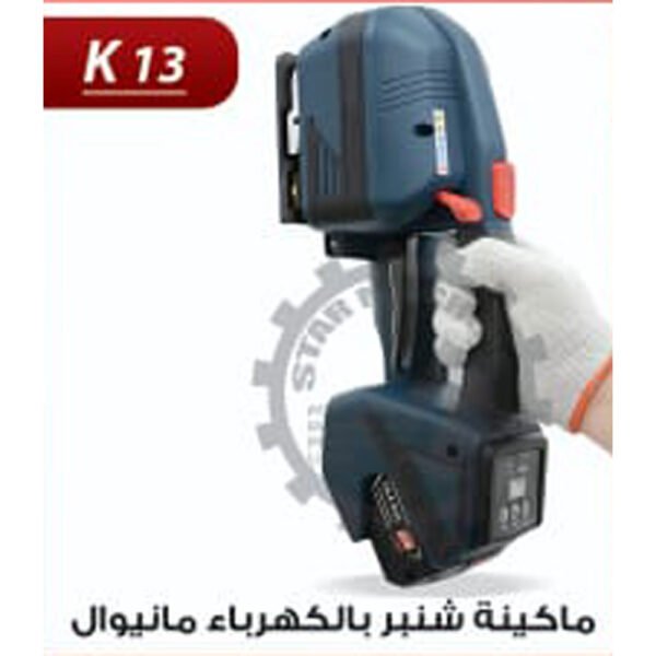 ماكينة شنبر بالكهرباء مانيوال k13