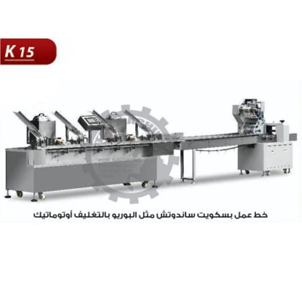 خط عمل بسكويت سندوتش مثل اوريو بالتغليف اوتوماتيك K15