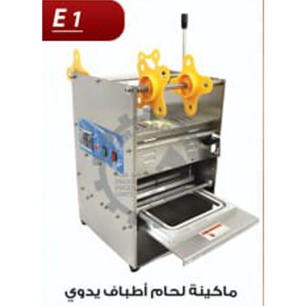 ماكينة لحام اطباق يدوي E1