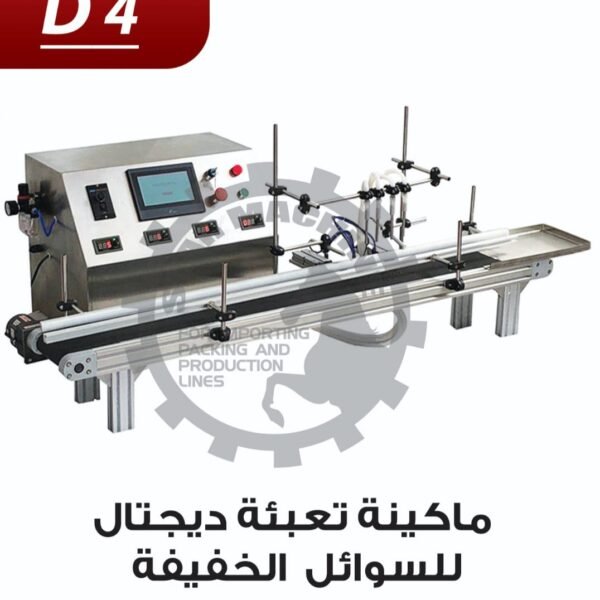 ماكينة تعبئة ديجتال للسوائل الخفيفة 3-300 جرام D4