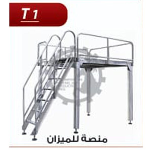 منصة للميزان T1