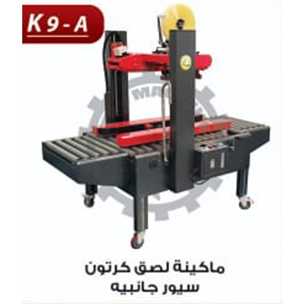 ماكينة لصق كرتون سيور جانبية k9-a