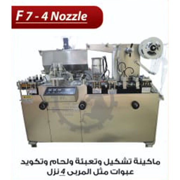 ماكينة تشكيل وتعبئة وغلق وتكويد العبوات F7-4 nozzle