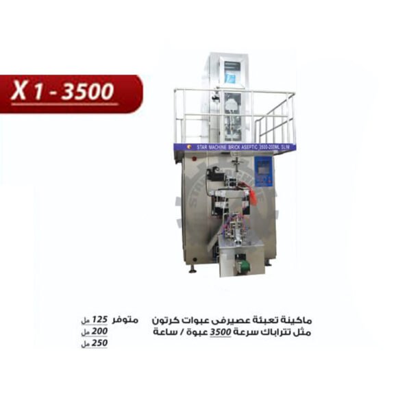ماكينة تعبئة عصير في عبوات كرتون مثل تتراباكX1-3500