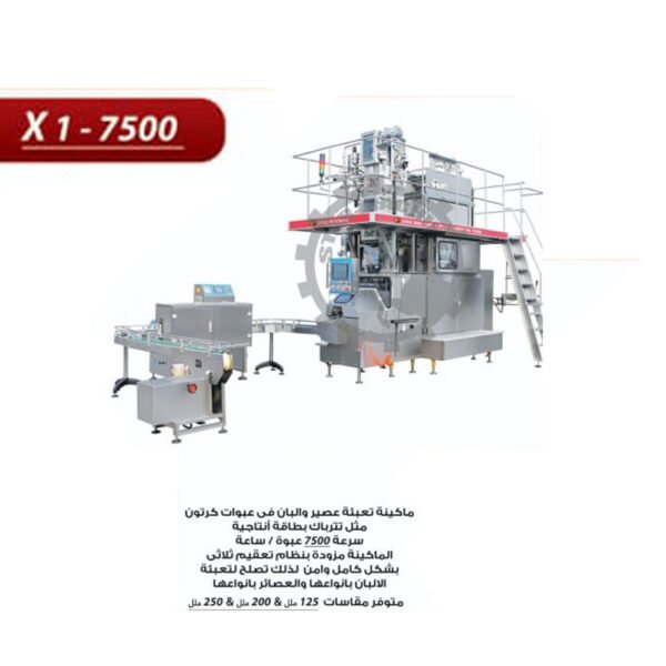 ماكينة تعبئة عصير في عبوات كرتون مثل تتراباك X1-7500