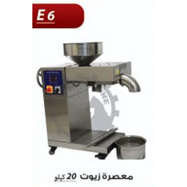 معصرة زيوت 20 كيلو E6