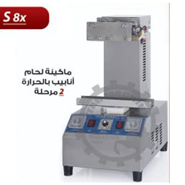 ماكينة لحام انابيب بالحرارة 2 مرحلة S8X