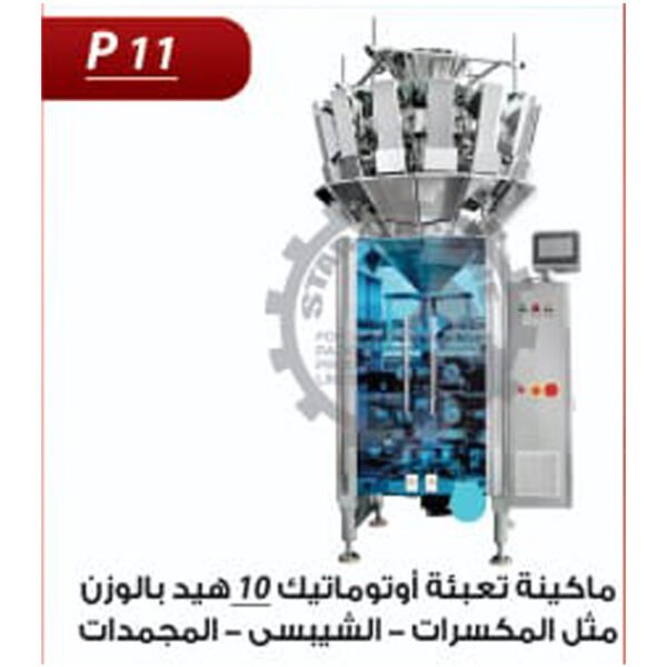 ماكينة تعبئة بالوزن اوتوماتيك 10 هيد P11