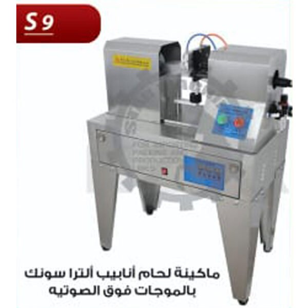 ماكينة لحام انابيب الترا سونك بالموجات فوق الصوتية S9