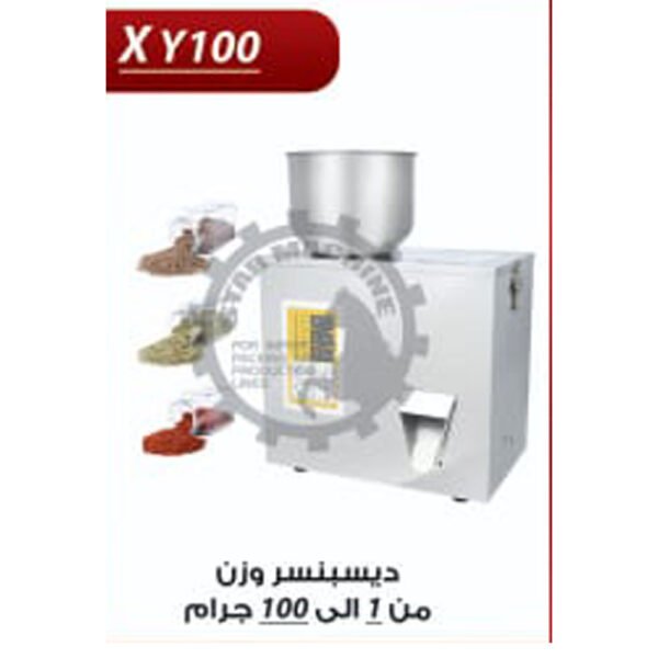دسبنسر وزن 1-100 جرام XY-100