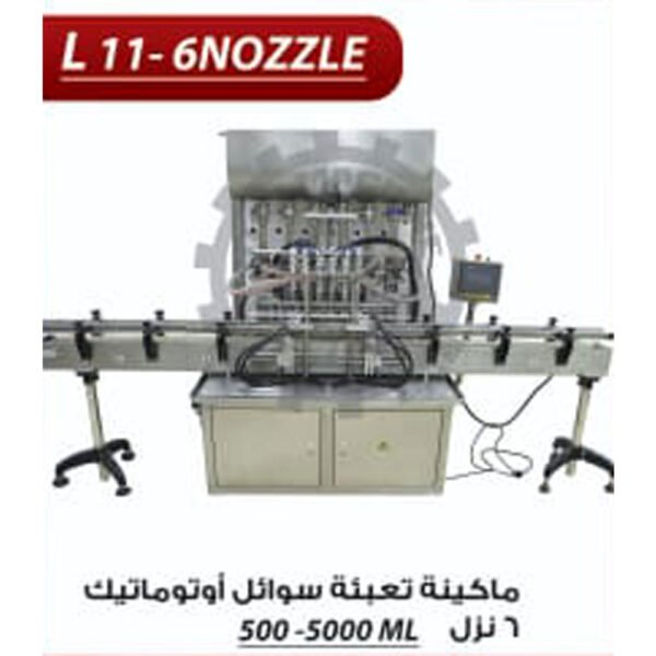 ماكينة تعبئة سوائل اوتوماتيك 500 - 5000 مل L11 6 NOZZLE