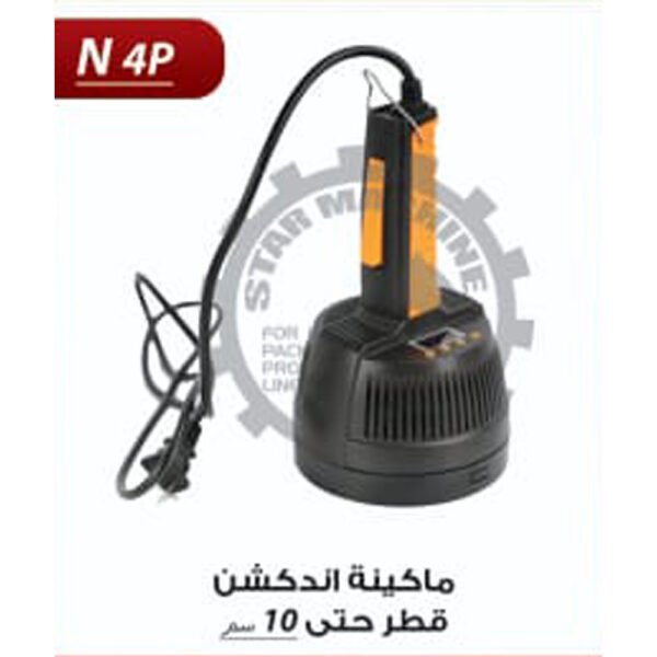 ماكينة اندكشن قطر حتى 10 سم N4 P