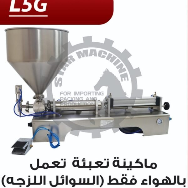 ماكينة تعبئة السوائل اللزجة تعمل بالهواء فقط  50 - 1000 مل L5 G
