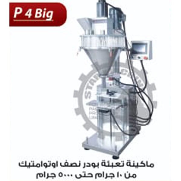ماكينة تعبئة بودر نصف اوتوماتيك P4 BIG