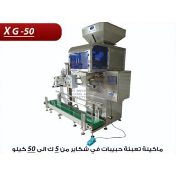 ماكينة تعبئة حبيبات في شكاير XG -50