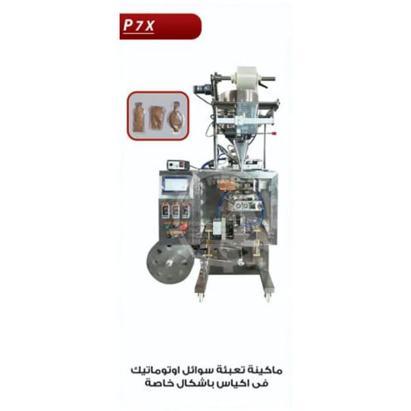 ماكينة تعبئة السوائل اوتوماتيك في اكياس باشكال خاصة P7 X