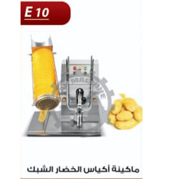ماكينة اكياس الخضار الشبك E10