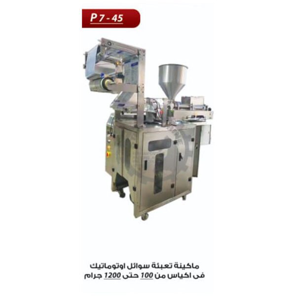 ماكينة تعبئة سوائل اوتوماتيك في اكياس P7-45