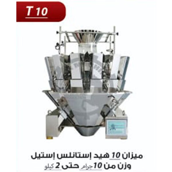 ميزان 10 هيد استانلس ستيل وزن من 10 جرام حتي 2 كيلو T10
