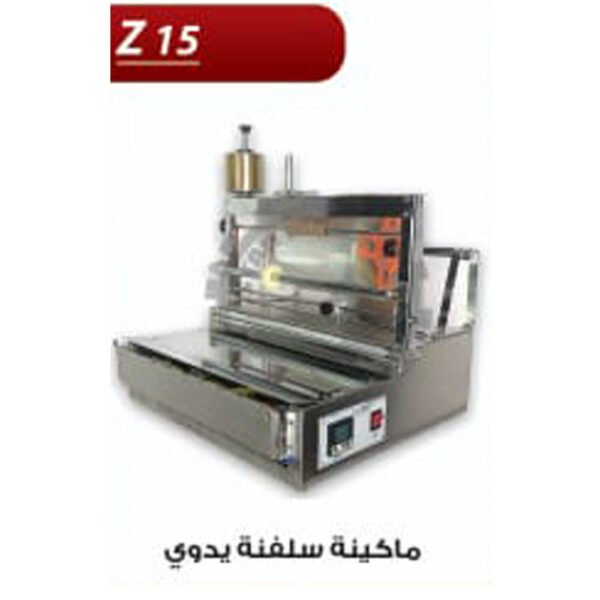 ماكينة سلفنة يدوي Z15