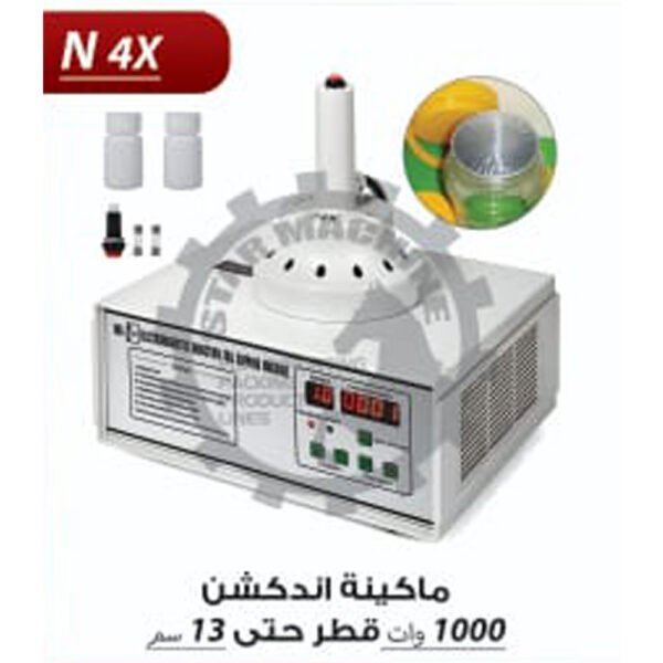 ماكينة اندكشن 1000 وات قطر حتى 13 سم N4 X