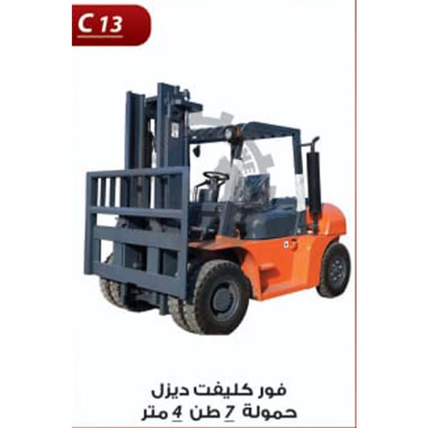 فور كليفت ديزل حمولة 7 طن 4 متر C13