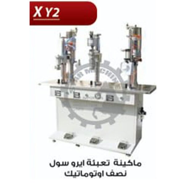 ماكينة تعبئة ايرو سول نصف اوتوماتيك X Y2