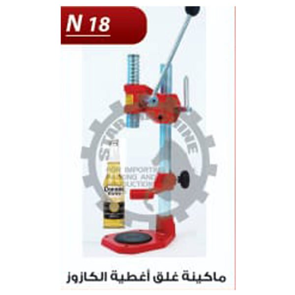ماكينة غلق اغطية الكازوز N18