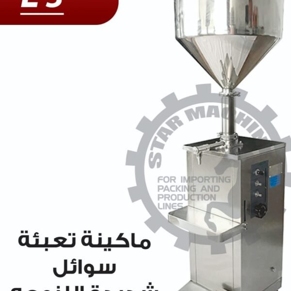 ماكينة تعبئة سوائل شديدة اللزوجة 50 - 1000 مل L3