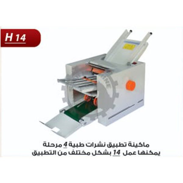 ماكينة تطبيق نشرات طبية 4 مراحل L14