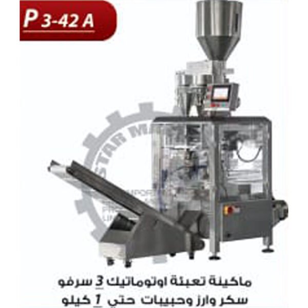 ماكينة تعبئة حبيبات أوتوماتيك 3 سرفو حتى واحد كيلو P3-42 A