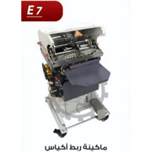 ماكينة ربط اكياس E7