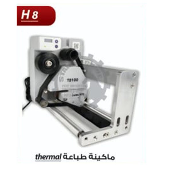 ماكينة طباعة  H8 thermal