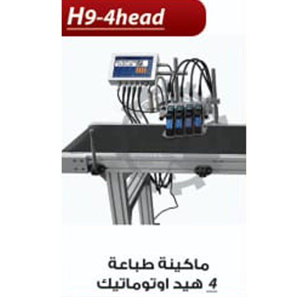 ماكينة طباعة 4 هيد اوتوماتيك H9