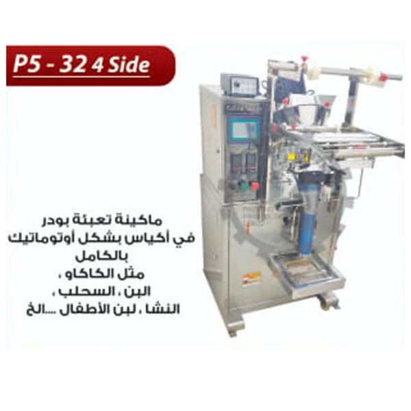 ماكينة تعبئة بودر في اكياس اوتوماتيك P5-32 4 side