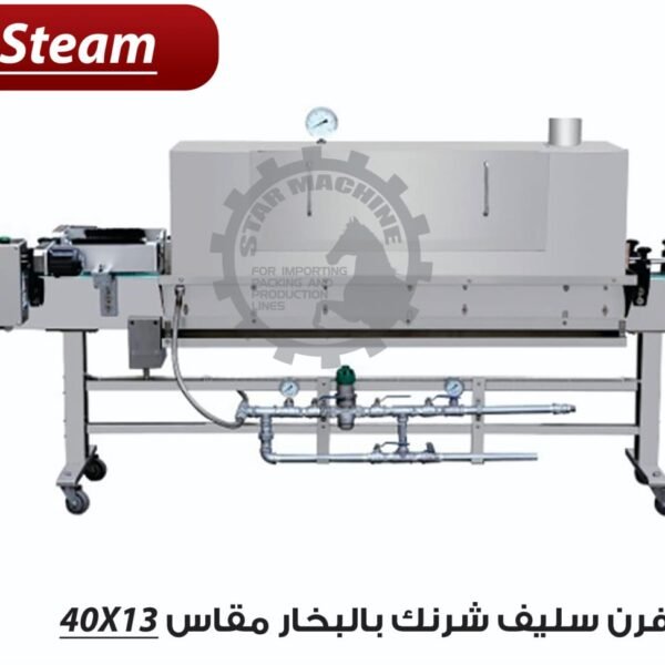 فرن سيلف شرنك بالبخار مقاس 13*40 سم K7 STEAM