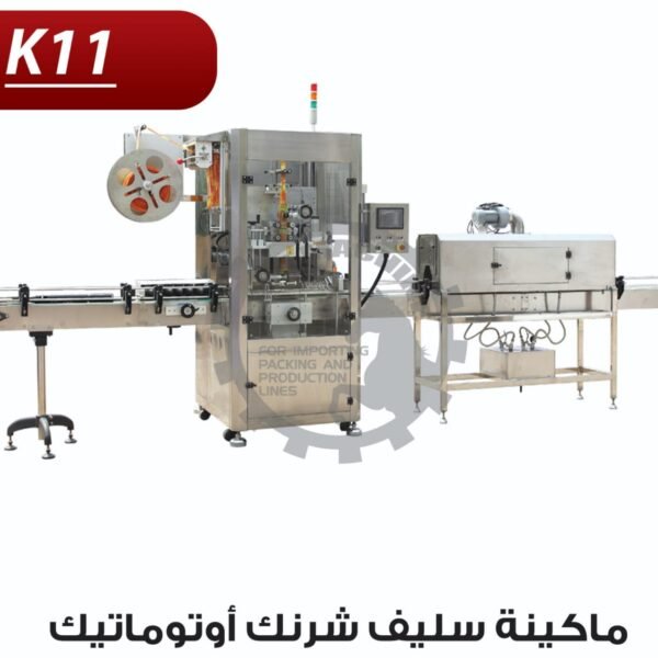 ماكينة سليف شرنك اوتوماتيك K11