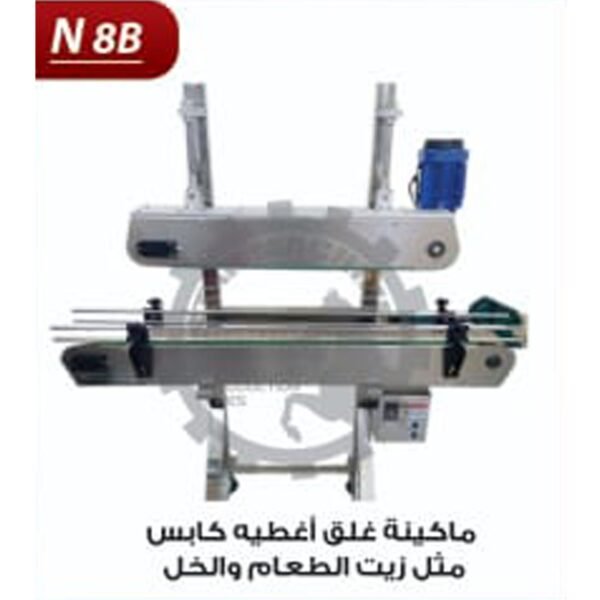 ماكينة غلق أغطية كابس مثل زيت الطعام والخل