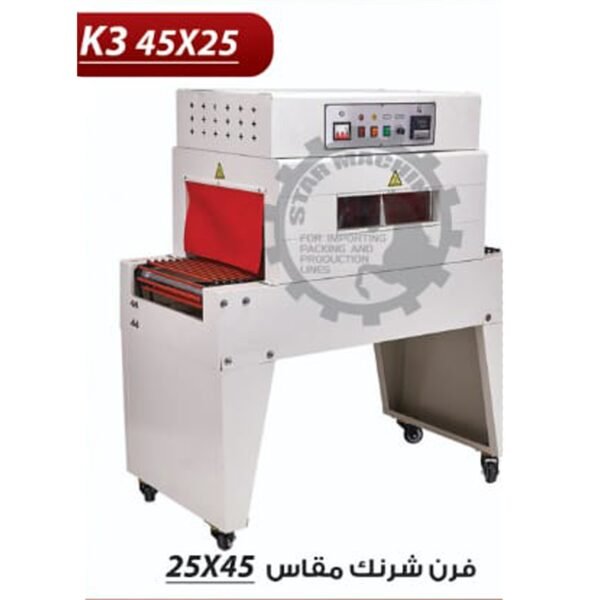 فرن شرنك مقاس 45*25