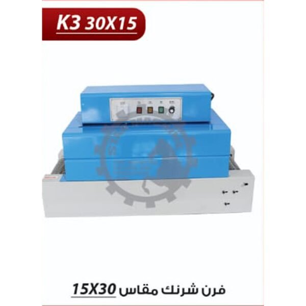 فرن شرنك مقاس 30*15