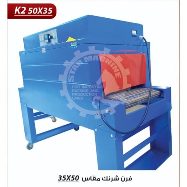 فرن شرنك مقاس 50*35