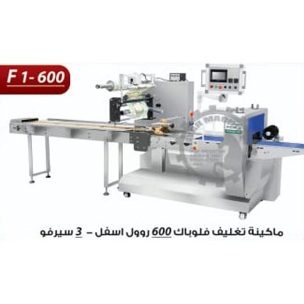 ماكينة تغليف فلوباك 600 رول اسفل -3 سيرفر
