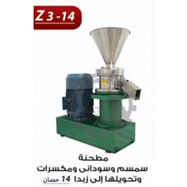 مطحنة سمسم وسوداني ومكسرات وتحويلها الى زبدا 14 حصان